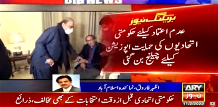 حکومتی اتحادیوں کے بغیر تحریک عدم اعتماد لانے کے امکانات معدوم