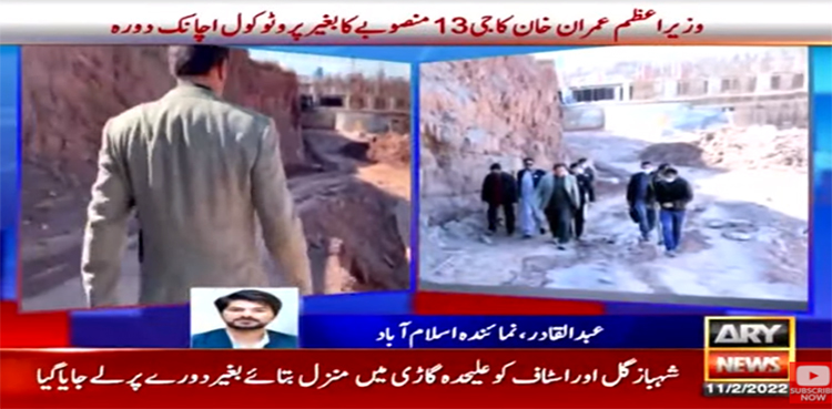 وزیراعظم کا جی13منصوبے کا بغیر پروٹوکول اچانک دورہ