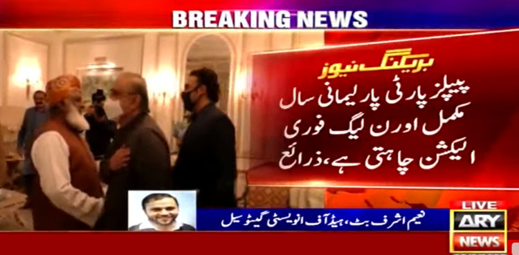 تحریک عدم اعتماد پر ن لیگ اور پیپلزپارٹی میں ڈیڈ لاک برقرار