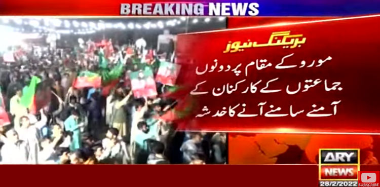 پی ٹی آئی اور پیپلزپارٹی کے ’مارچ‘ کے آمنے سامنے آنے کا خدشہ