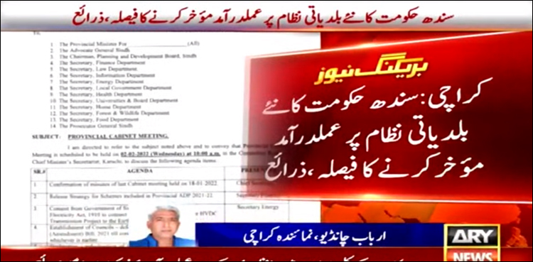 نئے بلدیاتی نظام پر عمل درآمد مؤخر کرنے کا فیصلہ