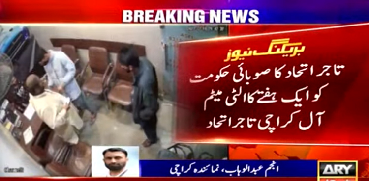 کراچی میں ڈاکوؤں کا راج،  تاجروں کا سندھ حکومت کو ایک ہفتے کا الٹی میٹم