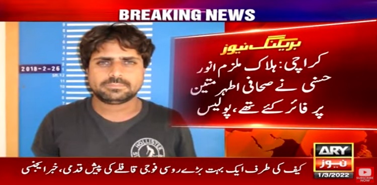صحافی اطہر متین کا قاتل پولیس مقابلے میں ہلاک