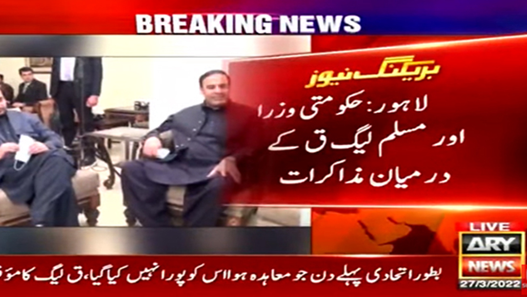 حکومتی وزرا  اور مسلم لیگ ق کے درمیان مذاکرات کا معاملہ