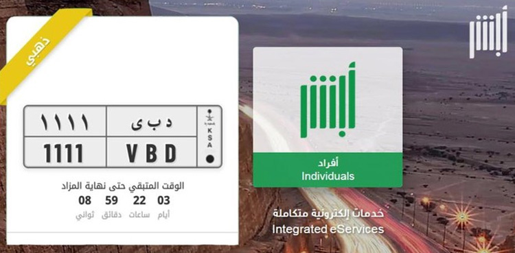 گاڑیوں کی منفرد نمبر پلیٹس کی آن لائن نیلامی کا آغاز
