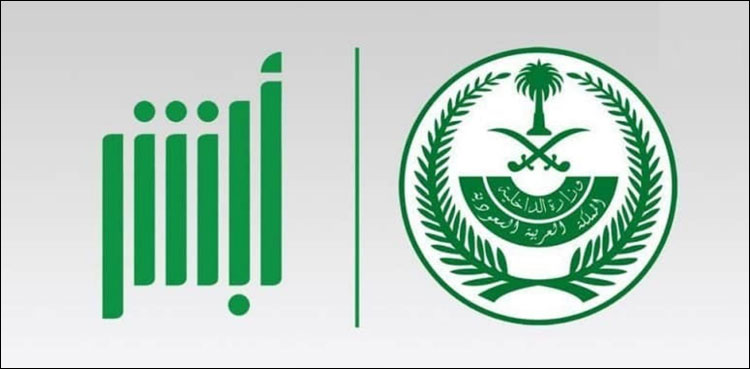 سعودی عرب: ابشر پر اکاؤنٹ بناتے ہوئے کن باتوں کا خیال رکھا جائے؟