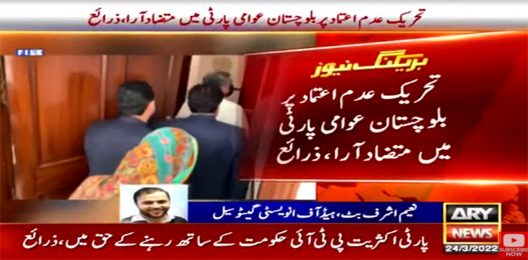 تحریک عدم اعتماد پر بلوچستان عوامی پارٹی منقسم