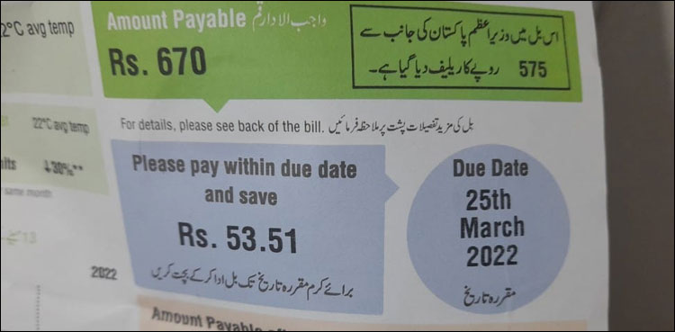 وزیر اعظم ریلیف پیکج کے تحت 3 ماہ کے لیے بجلی سستی