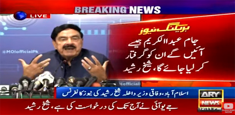 وزیر داخلہ کا قتل کیس میں ملوث رکن قومی اسمبلی کو گرفتار کرنے کا اعلان