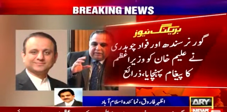 گورنرسندھ  اور فواد چوہدری نے علیم خان کو وزیراعظم کا پیغام پہنچادیا