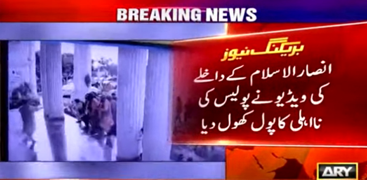 انصار الاسلام کے  پارلیمنٹ لاجز میں داخلے کی ویڈیو نے پولیس کی نااہلی کا پول کھول دیا
