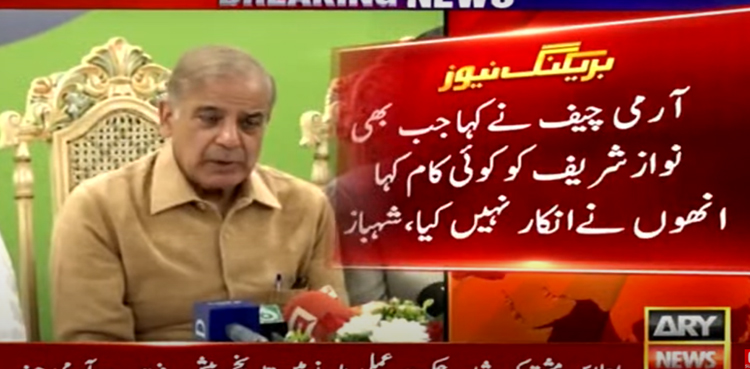 آرمی چیف نے کہا جب بھی نوازشریف کو کوئی کام کہا انھوں نے کبھی انکار نہیں کیا، شہباز شریف