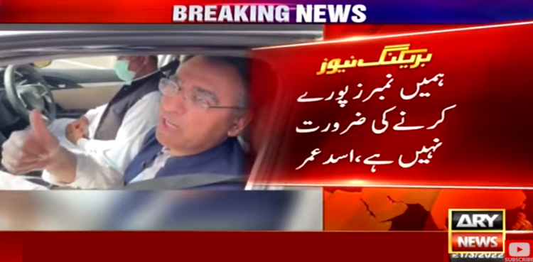 ’’نمبرز ہمیں نہیں اپوزیشن کو پورے کرنے کی ضرورت ہے‘‘