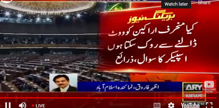 تحریک عدم اعتماد پر ووٹنگ : اسپیکر قومی اسمبلی  نے منحرف اراکین  کے حوالے سے 3سوالوں کے جواب مانگ لئے