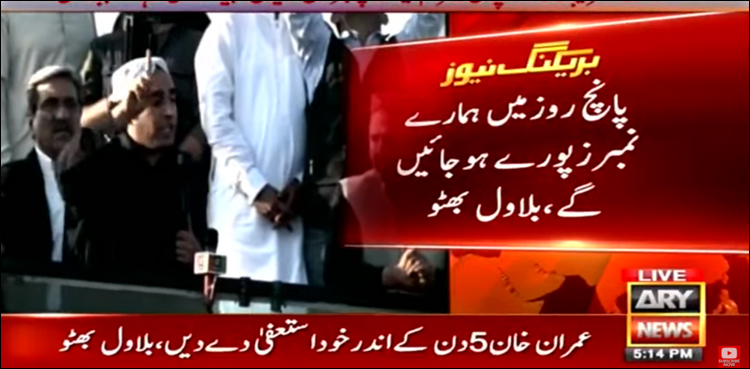 بلاول نے وزیر اعظم کو استعفیٰ دینے کے لیے 5 دن کی مہلت دے دی