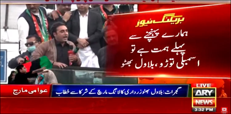 اس سے پہلے کہ ہم پہنچیں، اسمبلی توڑ دو: بلاول