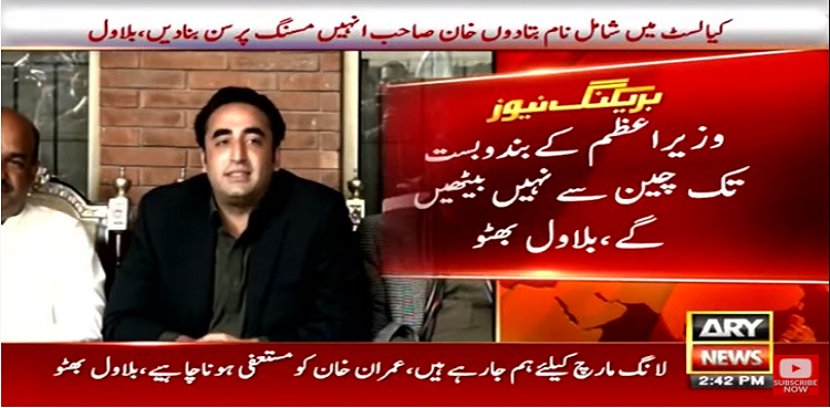وزیراعظم کے بندوبست تک چین سےنہیں بیٹھیں گے، بلاول بھٹو