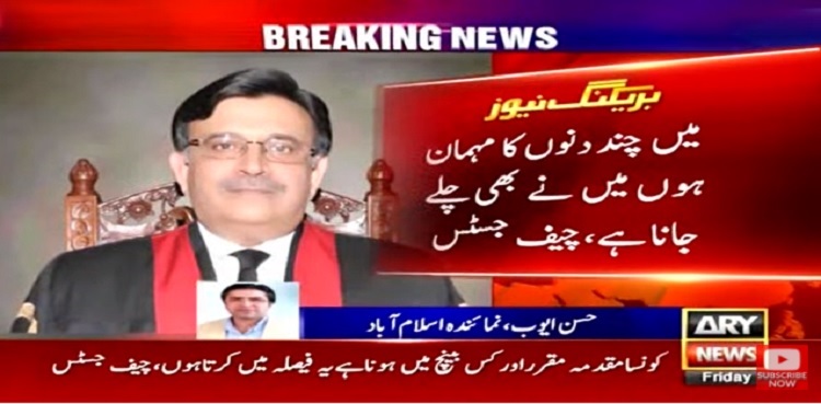 گھر کی بات گھرمیں ہی رہنی چاہیے، چیف جسٹس