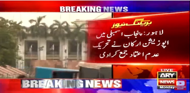 وزیراعلیٰ پنجاب کے خلاف تحریک عدم اعتماد جمع، 100 سے زائد ارکان کے دستخط موجود