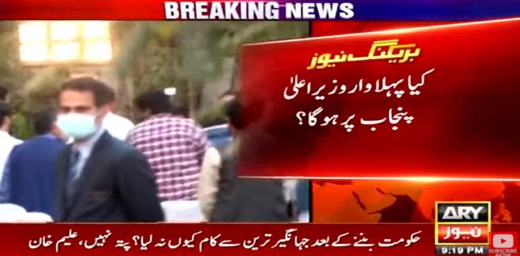 جہانگیر ترین گروپ کا اپنا وزیراعلیٰ پنجاب لانے کا فیصلہ
