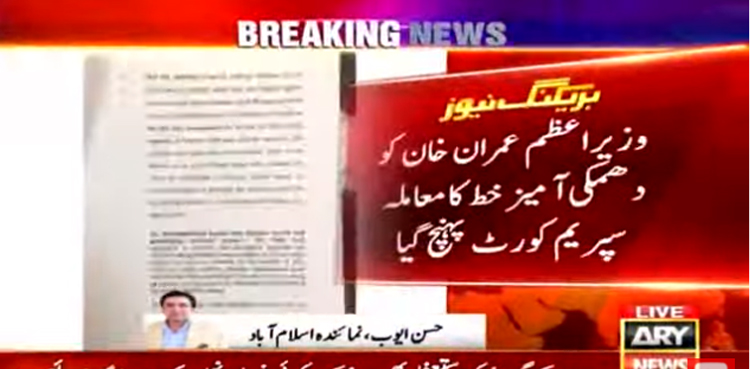 وزیراعظم عمران خان کو دھمکی آمیز خط کا معاملہ سپریم کورٹ پہنچ گیا