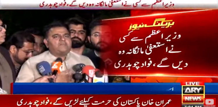 کسی نے وزیراعظم سے استعفیٰ مانگا نہ وہ دیں گے، فواد چوہدری