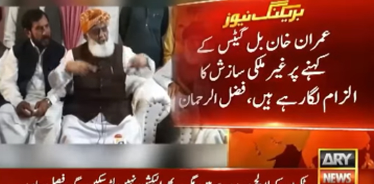 عمران خان سب کچھ بل گیٹس کے اشارے پر کررہا ہے، فضل الرحمٰن