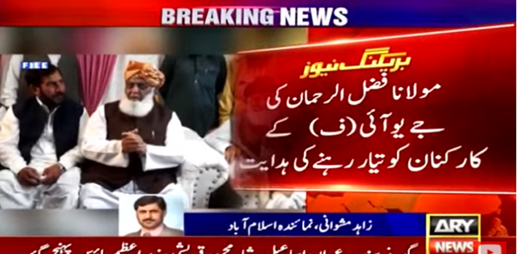 مولانا فضل الرحمان کی تمام  کارکنان کو  تیار رہنے کی ہدایت