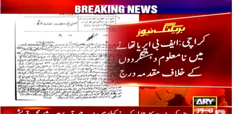 کراچی : فیڈرل بی ایریا میں پولیس موبائل پر حملے کا مقدمہ درج