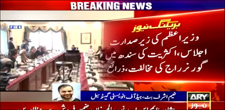 حکومتی اراکین نے سندھ میں گورنر راج کی مخالفت کر دی