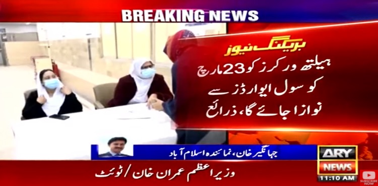 وفاقی حکومت کا کورونا ہیلتھ کیئر ورکرز کو سول ایوارڈ دینے کا فیصلہ