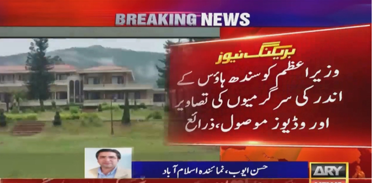 سندھ ہاؤس کے اندر کی سرگرمیوں کی تصاویر اور ویڈیوز سامنے آگئیں