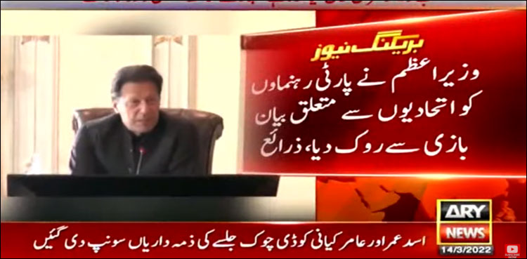 اتحادیوں سے متعلق وزیر اعظم کا اہم قدم