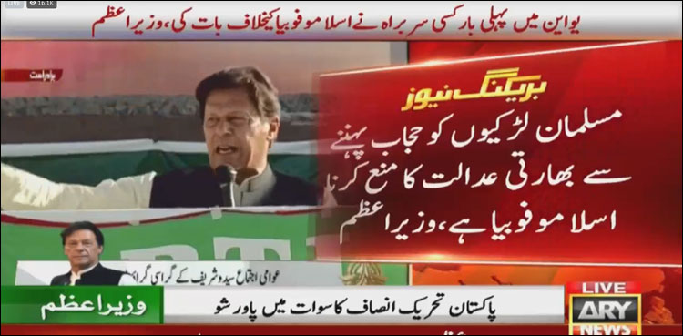 مسلمان لڑکیوں کو حجاب پہننے سے بھارتی عدالت کا منع کرنا اسلامو فوبیا ہے: وزیر اعظم