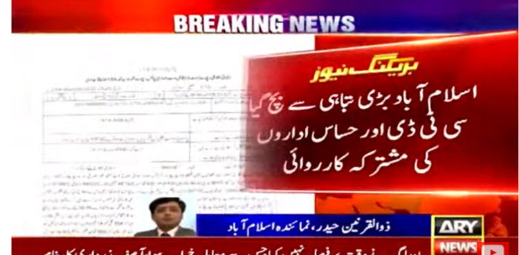 دہشت گردوں کا سیاسی جلسے پر دہشت گردی کا منصوبہ : اسلام آباد بڑی تباہی سے بچ گیا