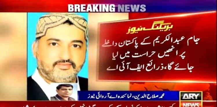 ناظم جوکھیوقتل کیس میں نامزد رکن قومی اسمبلی کا نام  عبوری قومی شناخت لسٹ میں شامل