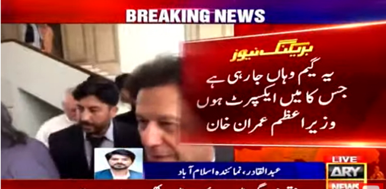 مشکلیں مجھ پر پڑیں اتنی کہ آساں ہوگئیں، موجودہ سیاسی صورتحال پر وزیراعظم کا شاعرانہ تبصرہ