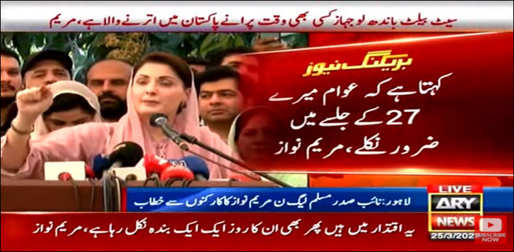 سیٹ بیلٹ باندھ لو، جہاز کسی بھی وقت پرانے پاکستان میں لینڈ کر دے گا: مریم نواز