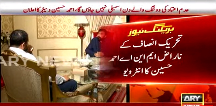 تحریک انصاف کے ناراض ایم این اے کا عدم اعتماد والے دن اسمبلی نہ جانے کا اعلان