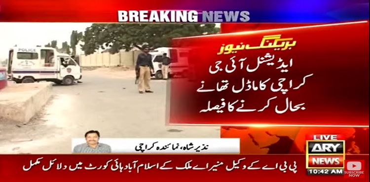 ایڈیشنل آئی جی کراچی کا ماڈل تھانے بحال کرنے کا فیصلہ