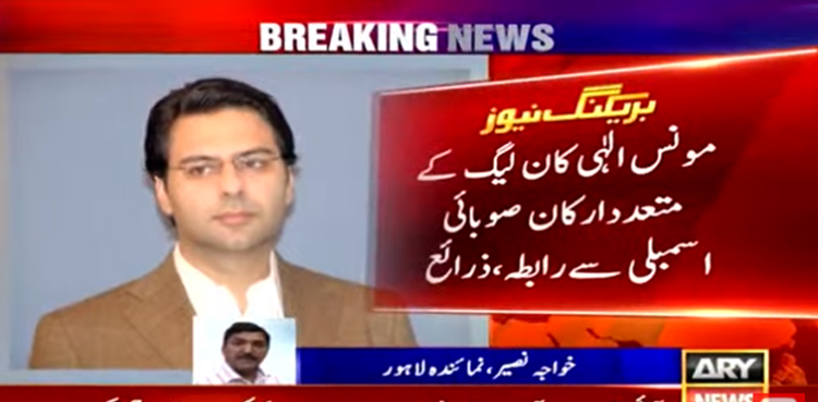 پرویز الہی کی حمایت : ن لیگی ارکان کی مونس الٰہی کو مشروط یقین دہانی