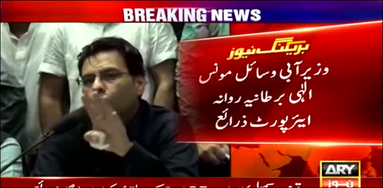 وزیر آبی وسائل مونس الہٰی برطانیہ پہنچ گئے