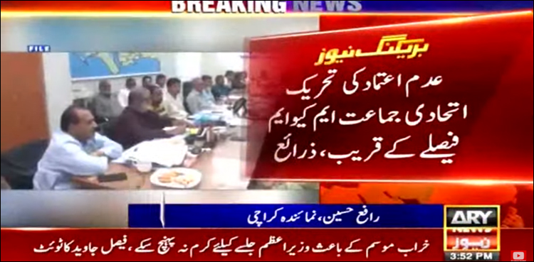 وزیر اعظم کے خلاف تحریک عدم اعتماد، ایم کیو ایم فیصلے کے قریب