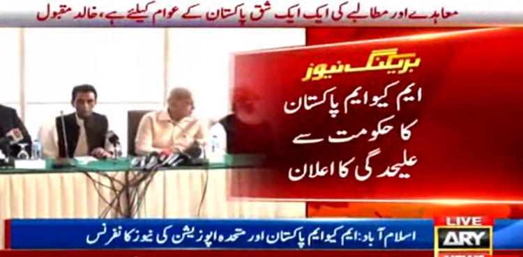 ایم کیوایم پاکستان نے حکومت سے علیحدگی کا باضابطہ اعلان کردیا