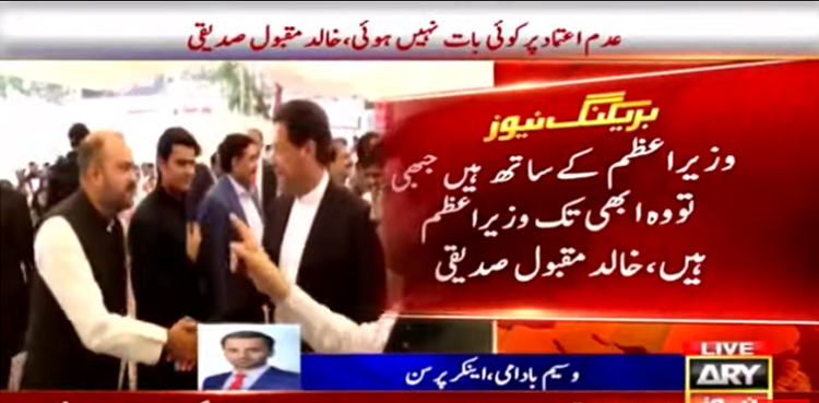 ایم کیوایم ساتھ ہے تب ہی توعمران خان وزیراعظم ہیں، خالد مقبول صدیقی