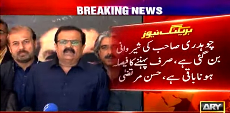 ‘چوہدری صاحب  کی شیروانی تیار ہے ، صرف پہننے کا فیصلہ ہونا باقی ہے’