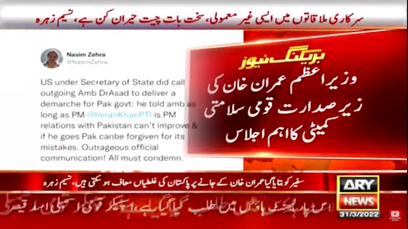 دھمکی آمیز خط کا معاملہ : قومی سلامتی کمیٹی کا اجلاس طلب