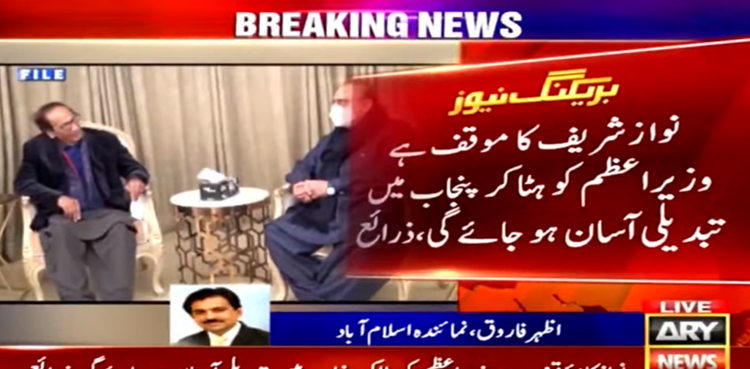متحدہ اپوزیشن کا امتحان: نوازشریف نے پنجاب کی وزارت اعلیٰ ق لیگ کو دینے کی تجویز مسترد کر دی