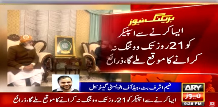 اپوزیشن کے ایک طرف 48 گھنٹے کا الٹی میٹم، دوسری طرف تاخیری حربے