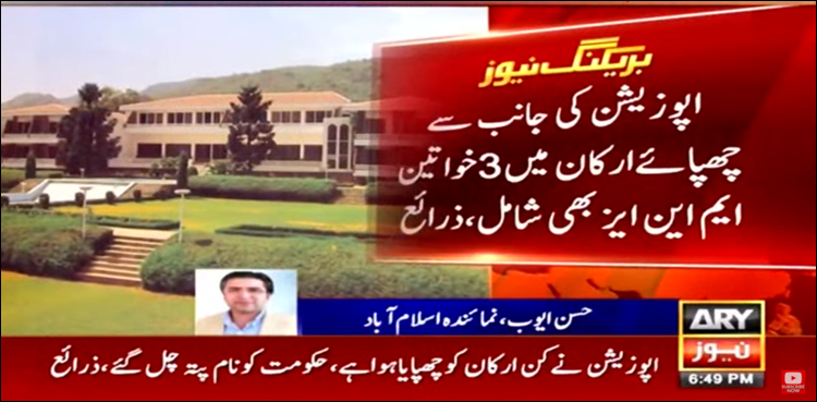 اپوزیشن کی جانب سے حکومتی ارکان سندھ ہاؤس میں چھپا کر رکھنے کا انکشاف